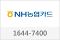 NH농협카드 1588-3200