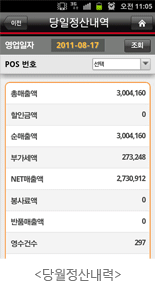 당월정산내력