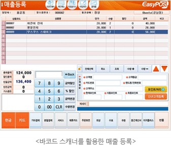 바코드 스캐너를 활용한 매출 등록