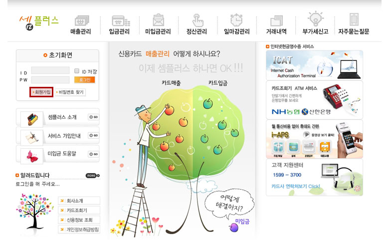 셈플러스 회원가입화면