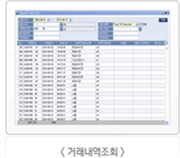 거래내역조회